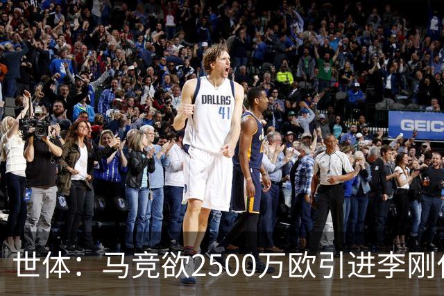 世体：马竞欲2500万欧引进李刚仁，但巴黎至少希望得到3500万欧