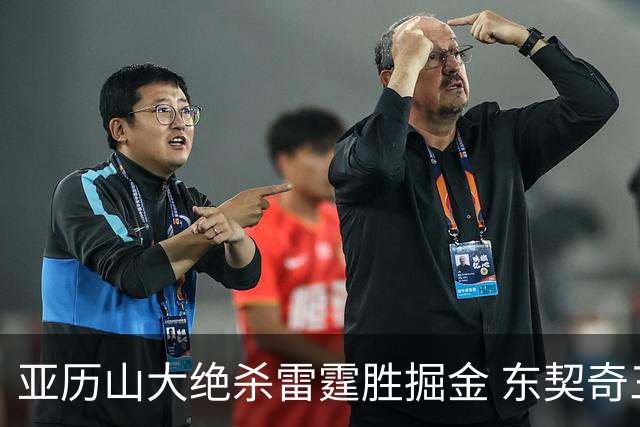 亚历山大绝杀雷霆胜掘金 东契奇三双率队取胜